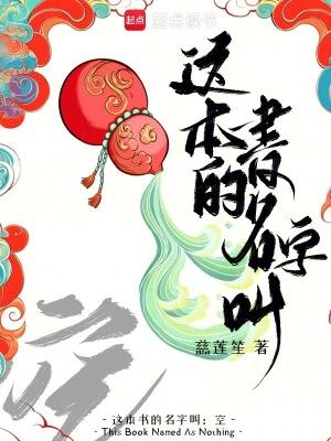 这本书名字是