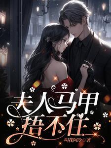 全能千金帅炸了最新章节